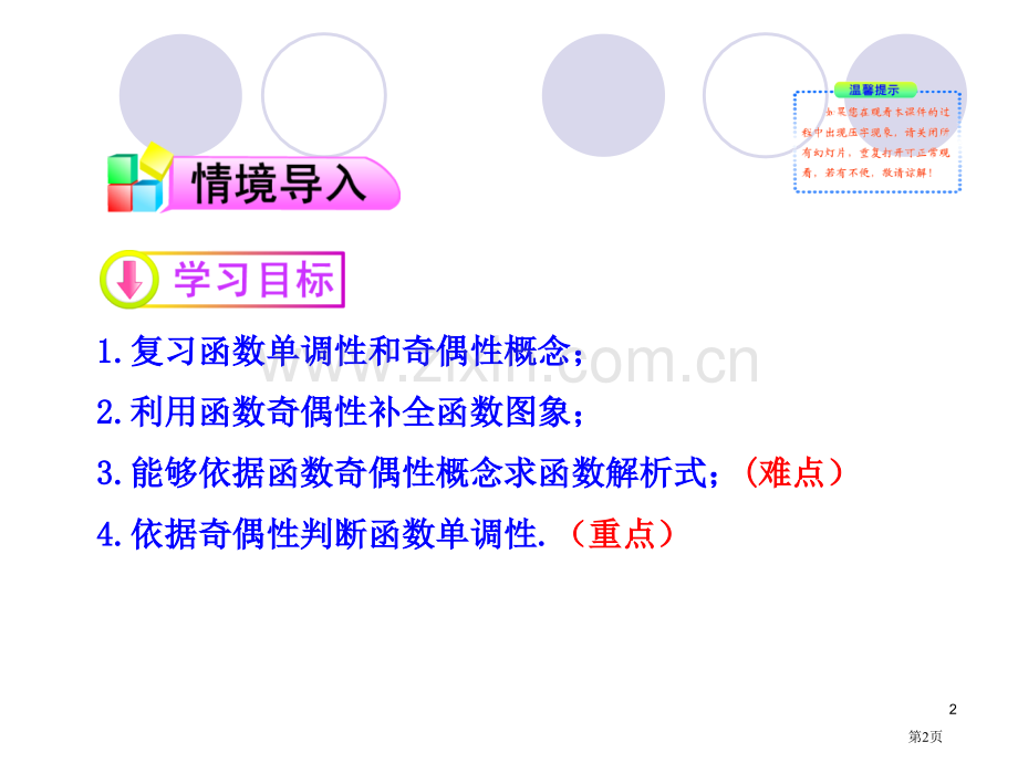 奇偶性第课时函数奇偶性的应用省公共课一等奖全国赛课获奖课件.pptx_第2页