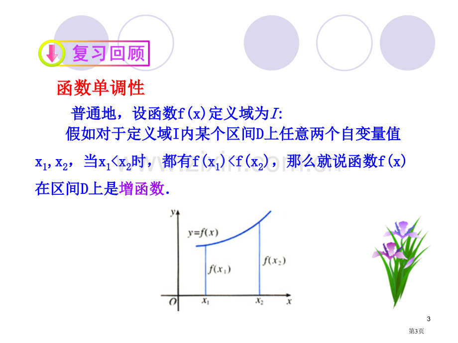 奇偶性第课时函数奇偶性的应用省公共课一等奖全国赛课获奖课件.pptx_第3页