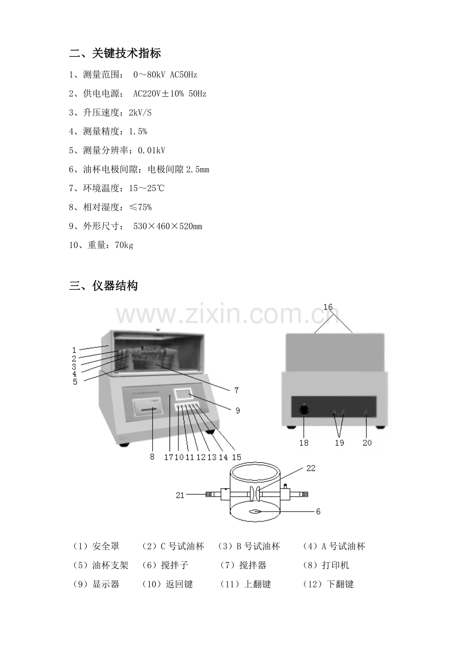 微电脑全自动绝缘油测试仪说明指导书.doc_第3页