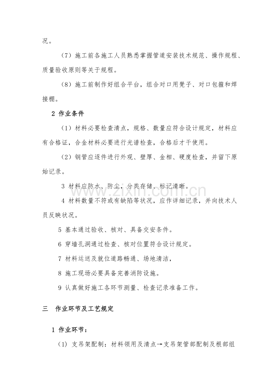 高温高压管道安装作业指导说明书.doc_第2页