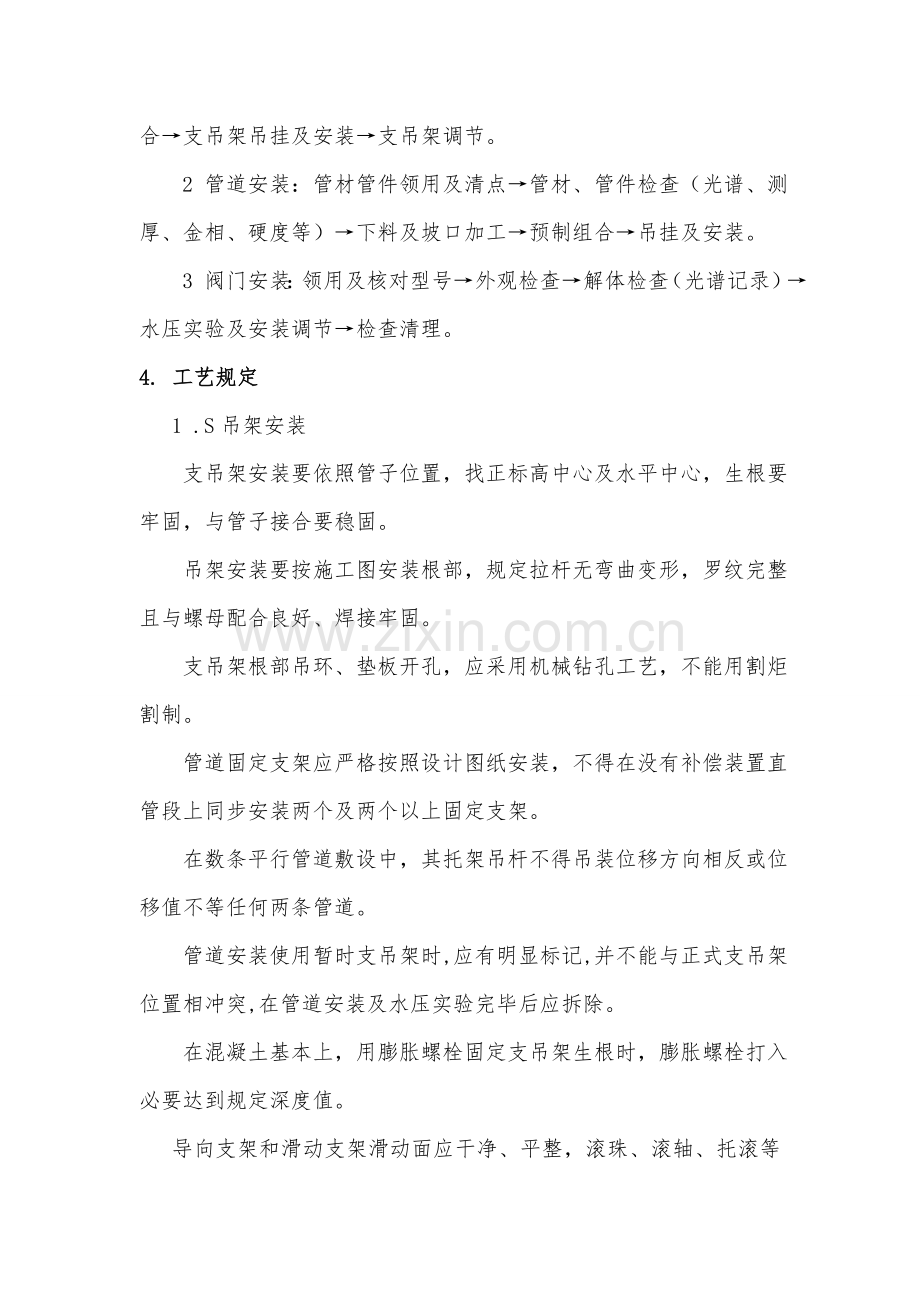 高温高压管道安装作业指导说明书.doc_第3页