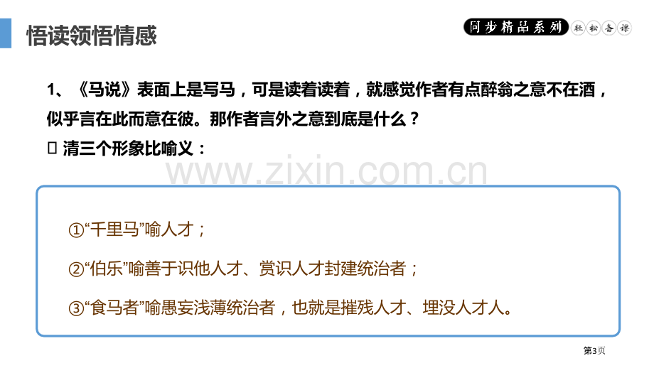 马说2省公开课一等奖新名师比赛一等奖课件.pptx_第3页