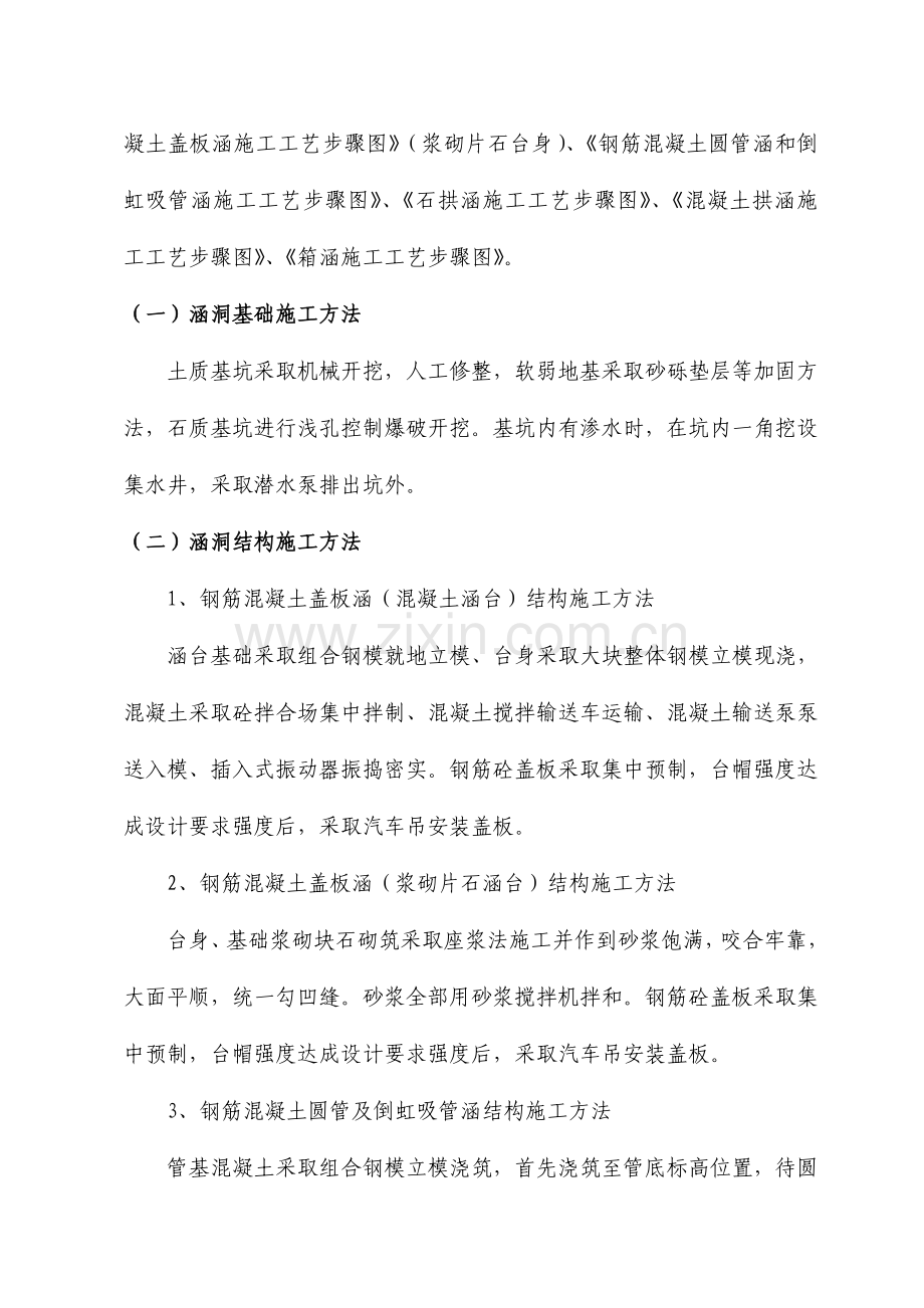 涵洞综合重点工程综合标准施工专业方案综合标准施工方法.doc_第2页