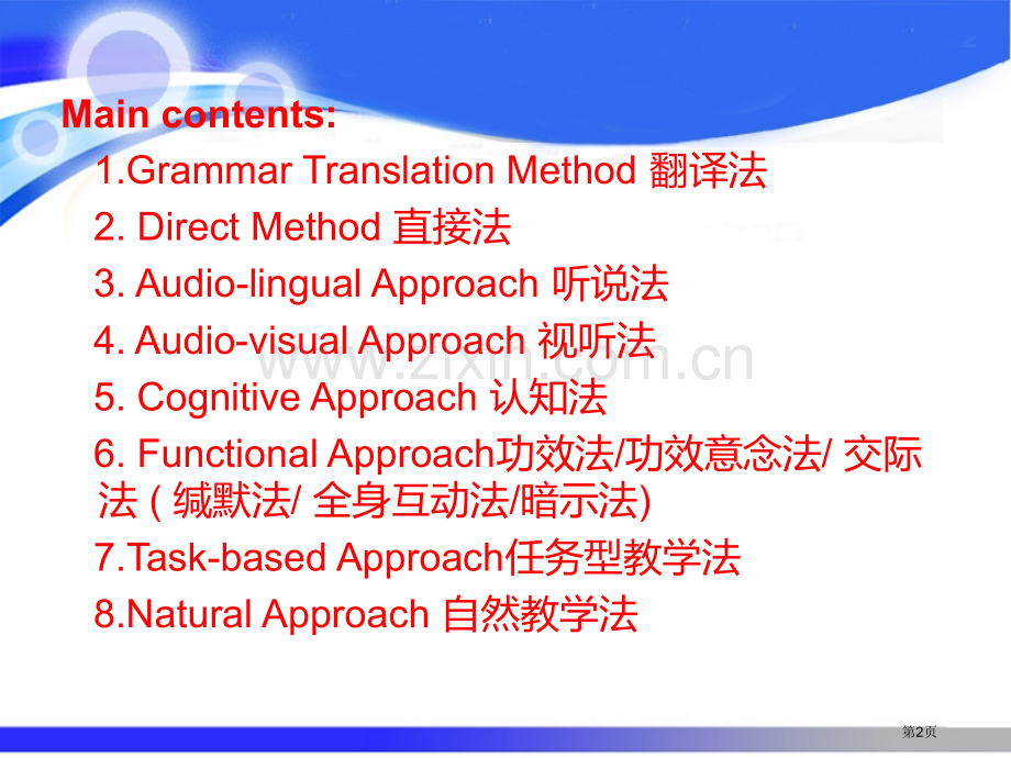 语法翻译法专题知识省公共课一等奖全国赛课获奖课件.pptx_第2页