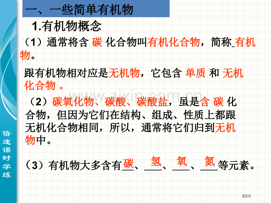 浙教版九年级科学上册课件-第二章-物质转化与材料利用-第三节-有机物和有机合成材料-课件省公开课一等.pptx_第2页