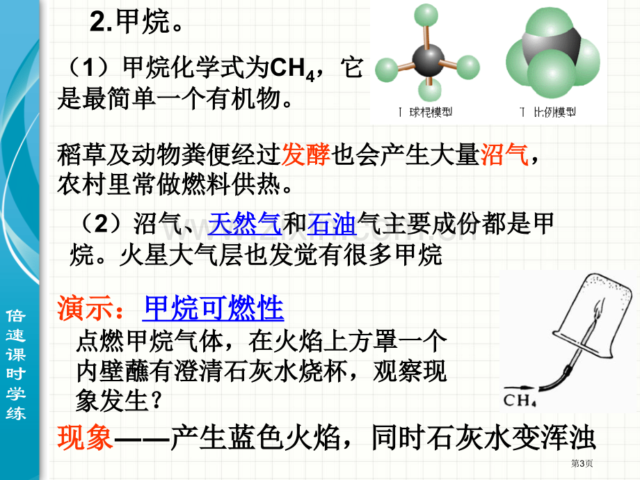 浙教版九年级科学上册课件-第二章-物质转化与材料利用-第三节-有机物和有机合成材料-课件省公开课一等.pptx_第3页