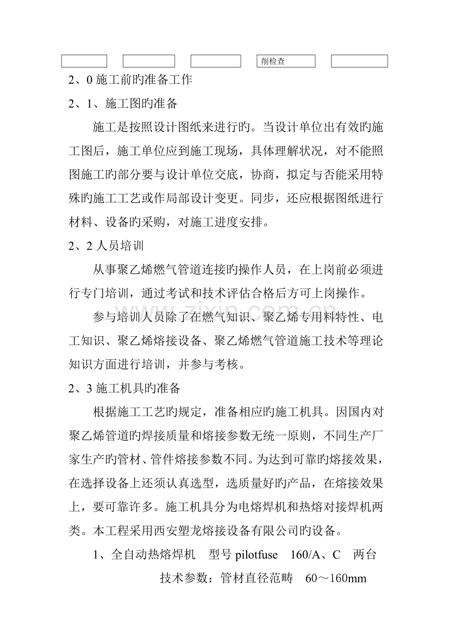 PE聚乙烯管道热熔焊接作业基础指导书.docx_第3页