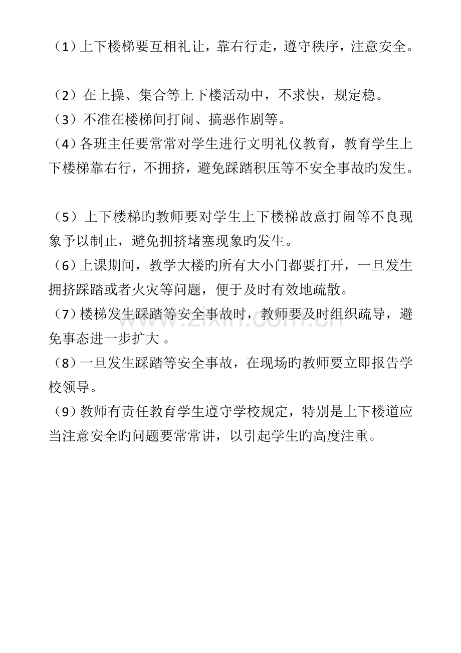 安全教育活动专题方案.docx_第3页