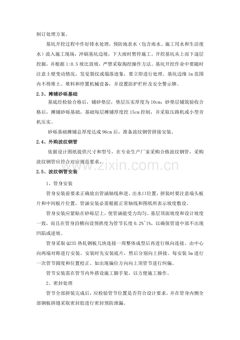 波纹钢管涵综合标准施工专业方案.docx_第3页