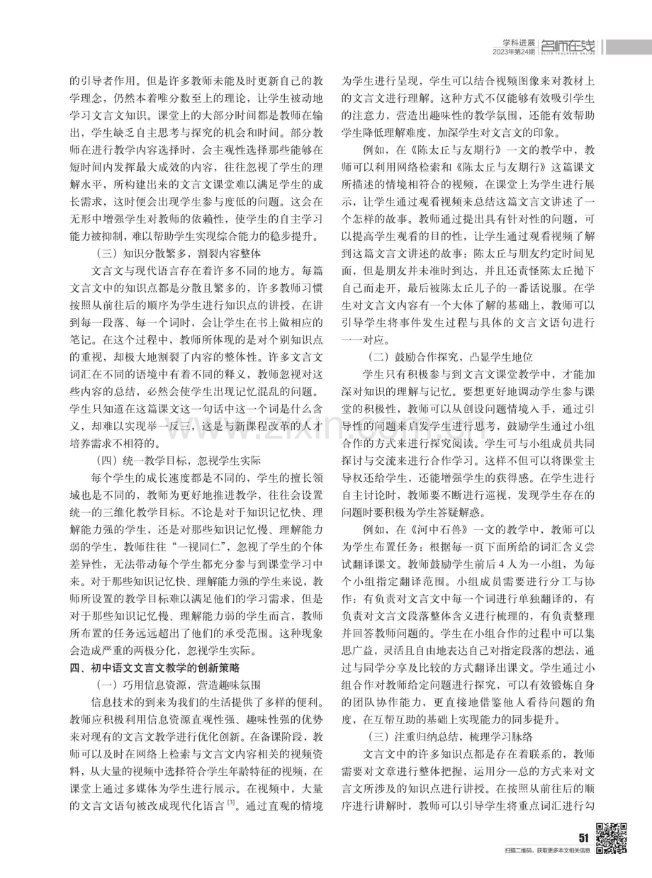 基于新课标的初中语文文言文教学策略探究.pdf_第2页