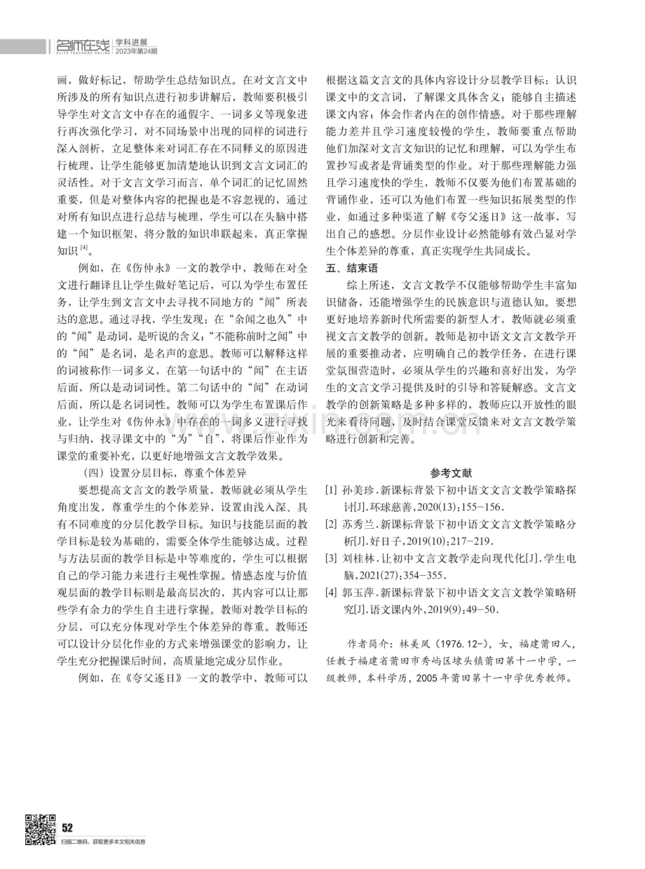 基于新课标的初中语文文言文教学策略探究.pdf_第3页