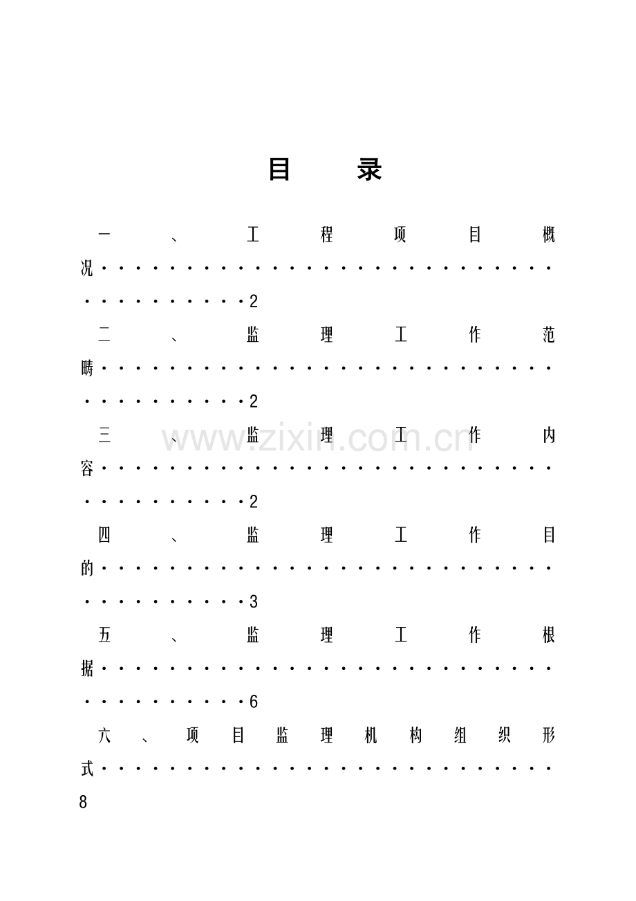 道路排水监理规划方案.doc_第2页