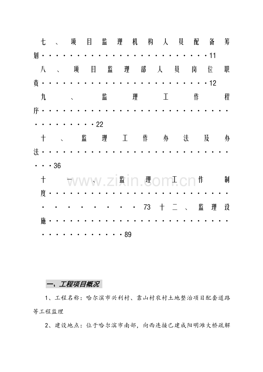 道路排水监理规划方案.doc_第3页