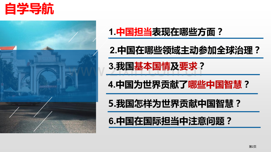 中国担当优质课件省公开课一等奖新名师优质课比赛一等奖课件.pptx_第2页