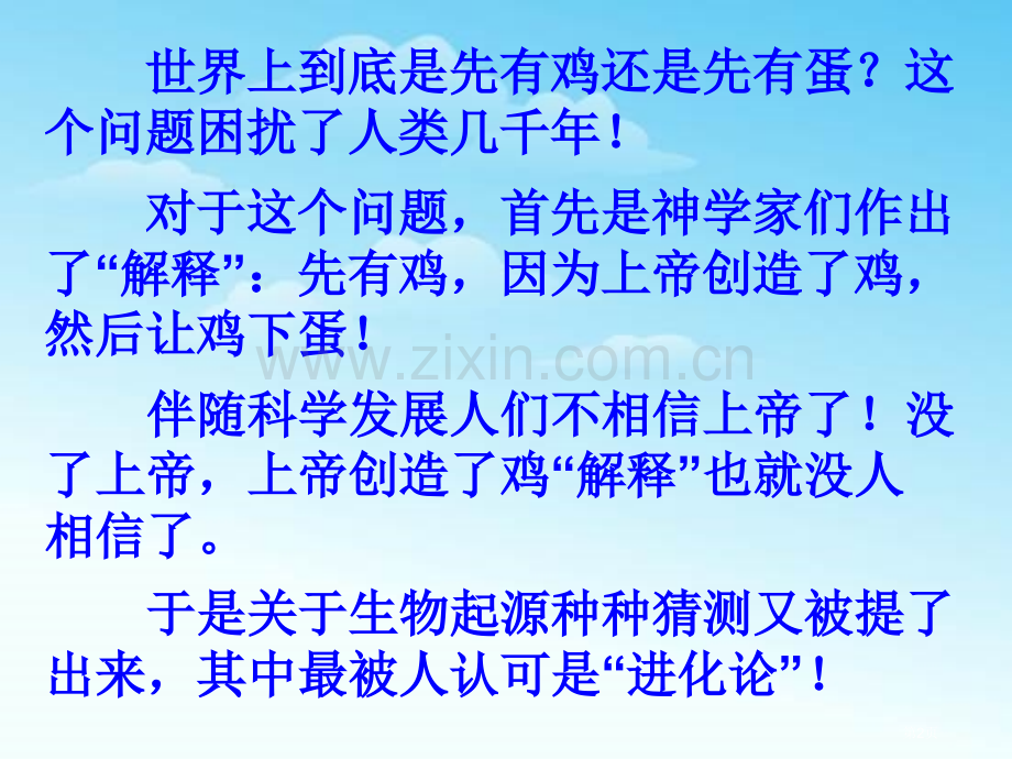 生物的进化教学课件省公开课一等奖新名师优质课比赛一等奖课件.pptx_第2页