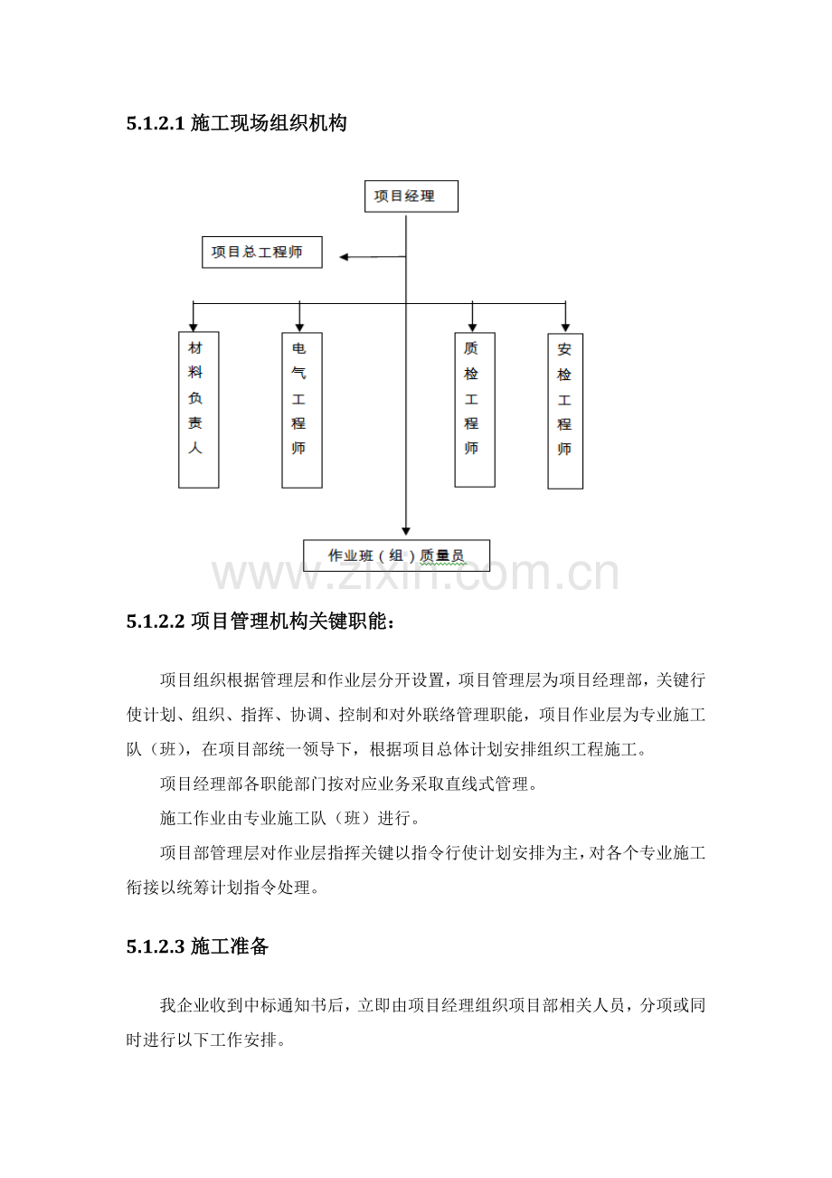 LED大屏综合项目施工组织设计.docx_第2页