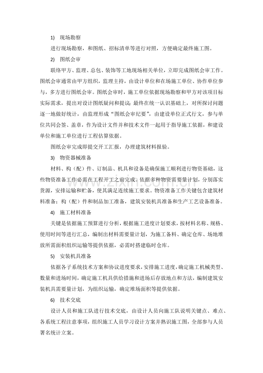 LED大屏综合项目施工组织设计.docx_第3页