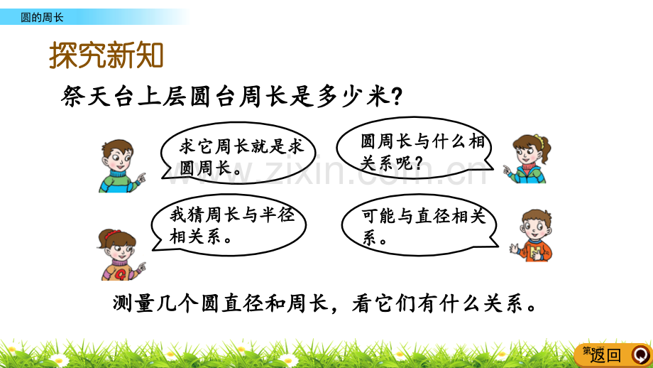 完美的图形教学课件省公开课一等奖新名师优质课比赛一等奖课件.pptx_第3页