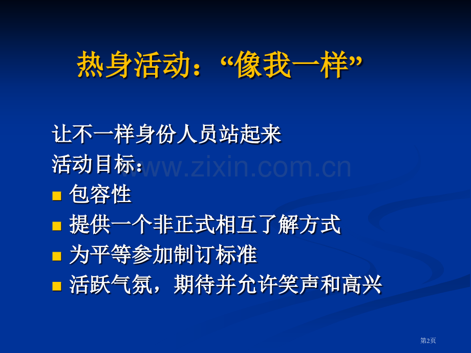 实践性知识与教师专业发展陈向明北京大学教育学院市公开课一等奖百校联赛特等奖课件.pptx_第2页