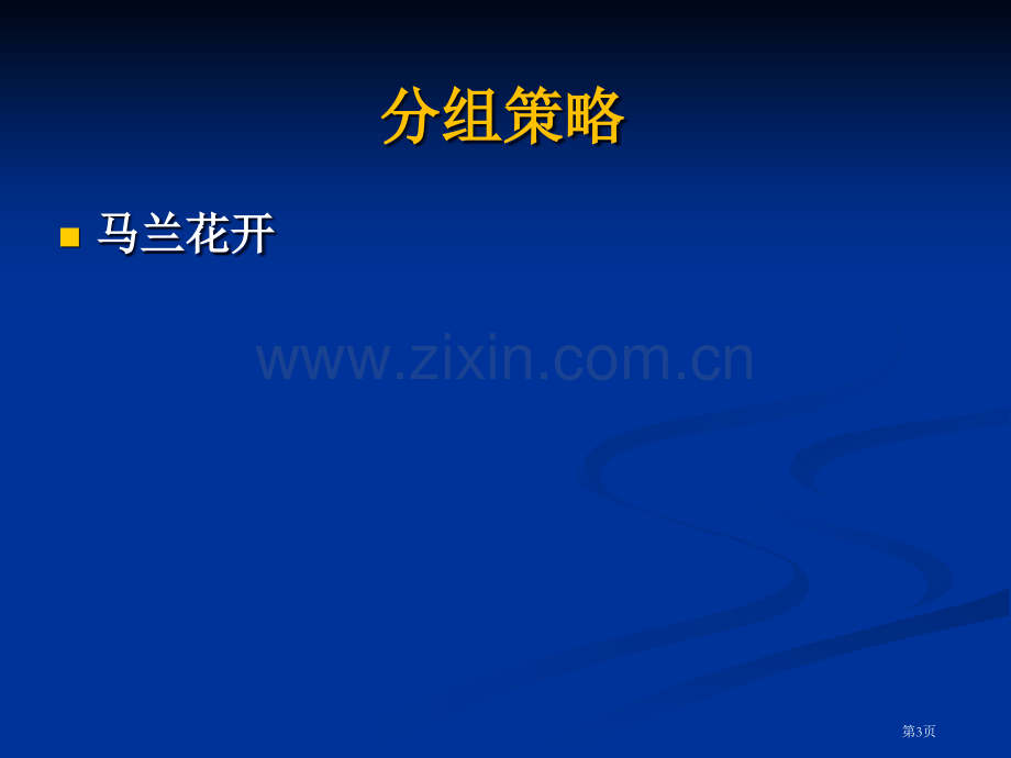 实践性知识与教师专业发展陈向明北京大学教育学院市公开课一等奖百校联赛特等奖课件.pptx_第3页