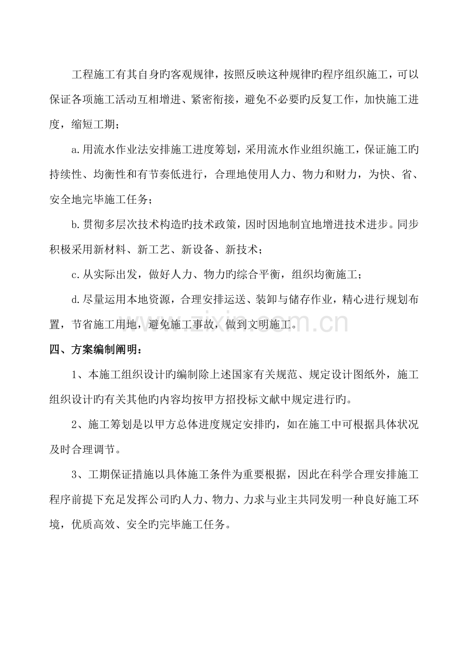 电采暖综合施工组织设计重点技术标.docx_第3页