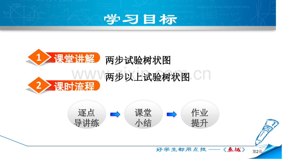 用树状图或表格求概率概率的进一步认识说课稿省公开课一等奖新名师优质课比赛一等奖课件.pptx_第2页