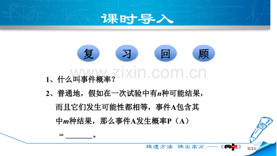 用树状图或表格求概率概率的进一步认识说课稿省公开课一等奖新名师优质课比赛一等奖课件.pptx_第3页