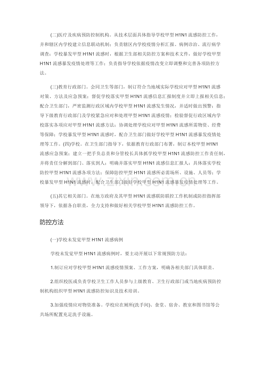 甲型流感工作专项方案.docx_第2页