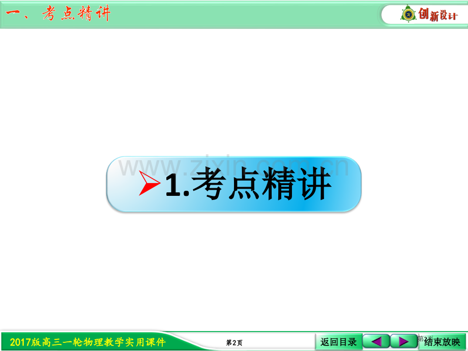 考点强化正负功的判断和计算优质课件市公开课一等奖百校联赛获奖课件.pptx_第2页