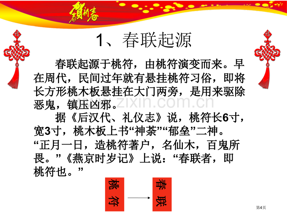 综合实践春联文化省公共课一等奖全国赛课获奖课件.pptx_第3页