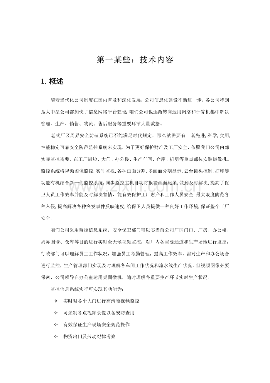 工厂监控系统专项方案.doc_第2页