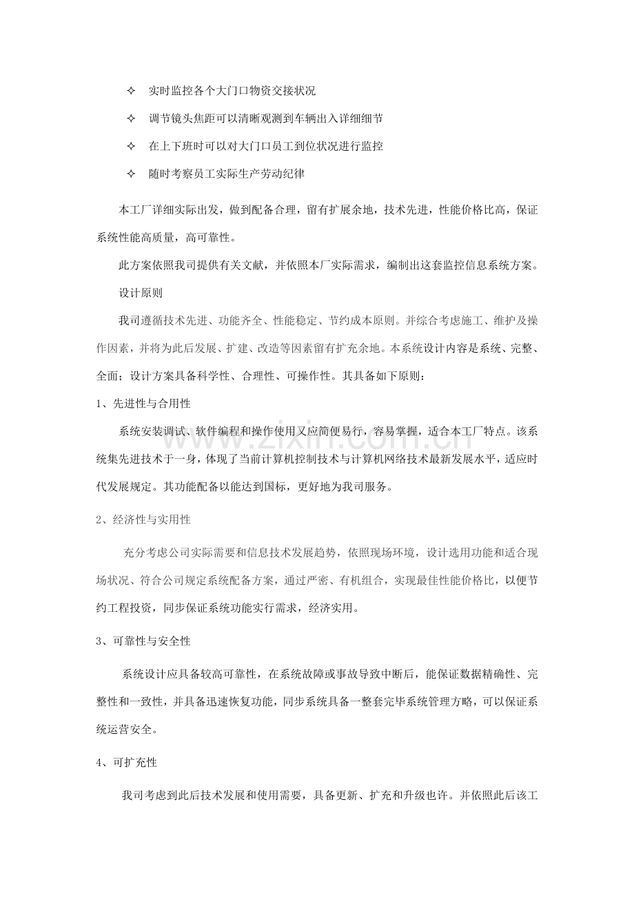 工厂监控系统专项方案.doc_第3页