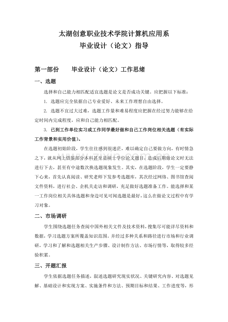 创意计算机应用系优质毕业设计选题等资料.doc_第1页