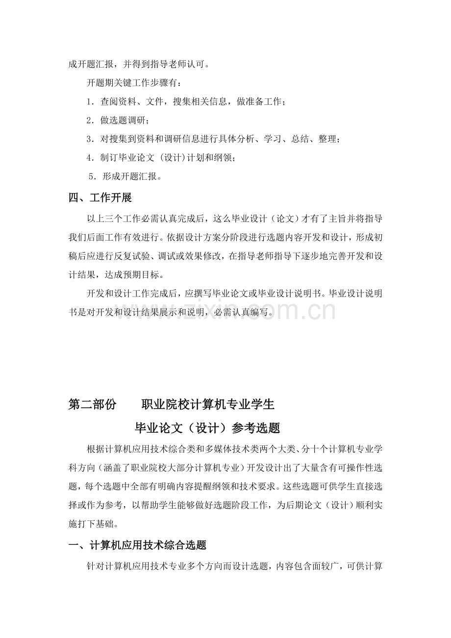 创意计算机应用系优质毕业设计选题等资料.doc_第2页