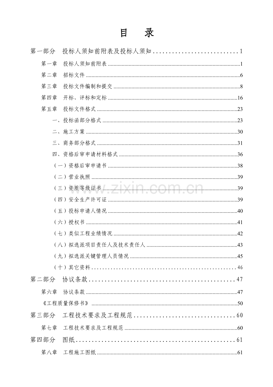 工程名称招标文件范本模板.doc_第3页