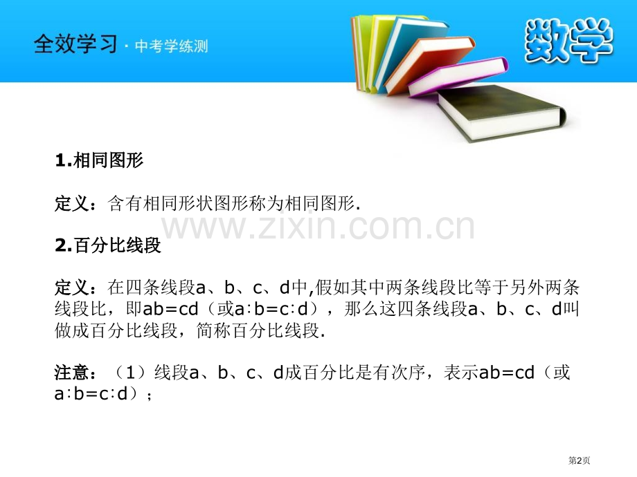 相似三角形相似课件省公开课一等奖新名师优质课比赛一等奖课件.pptx_第2页