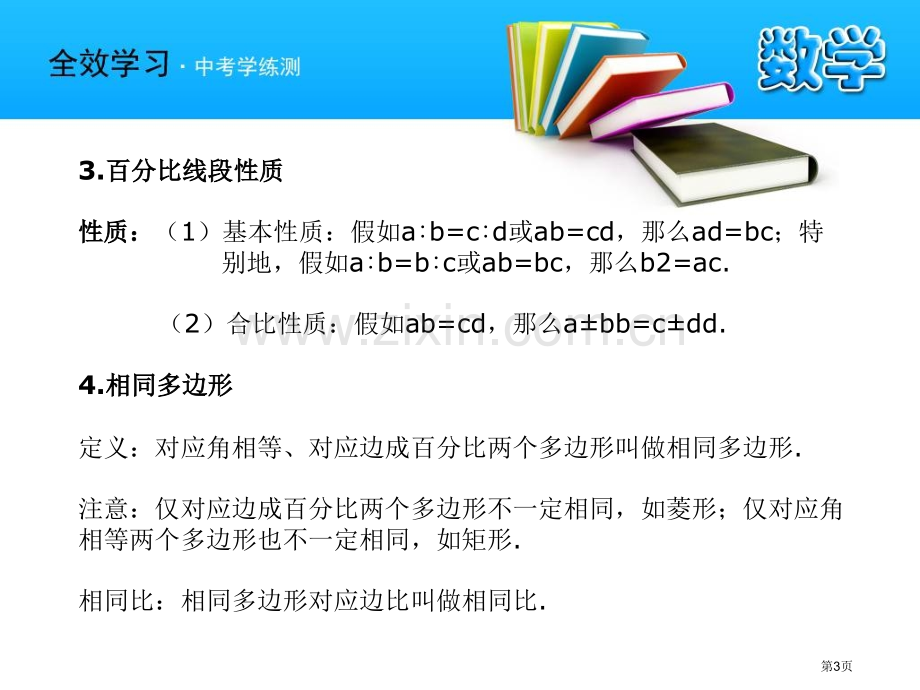 相似三角形相似课件省公开课一等奖新名师优质课比赛一等奖课件.pptx_第3页