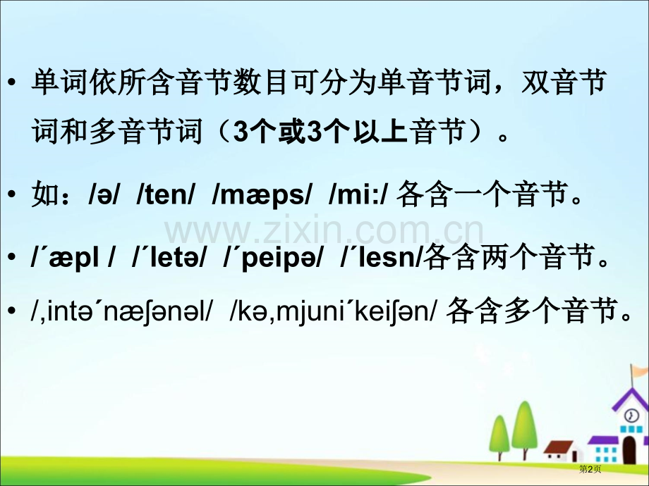 英语音节基本知识省公共课一等奖全国赛课获奖课件.pptx_第2页