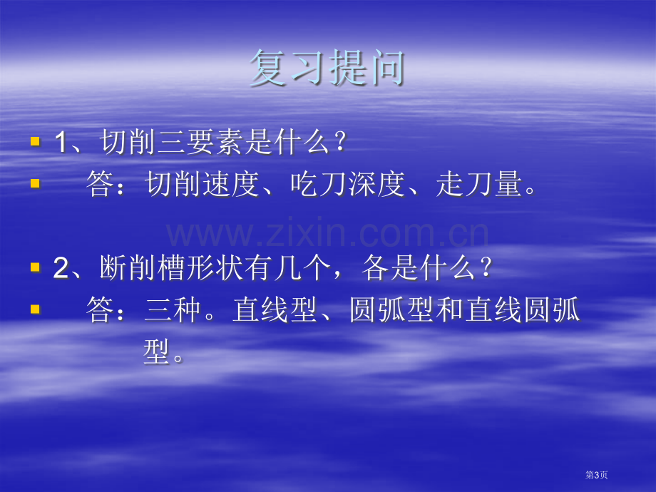 车工教学三角螺纹刀刃磨省公共课一等奖全国赛课获奖课件.pptx_第3页