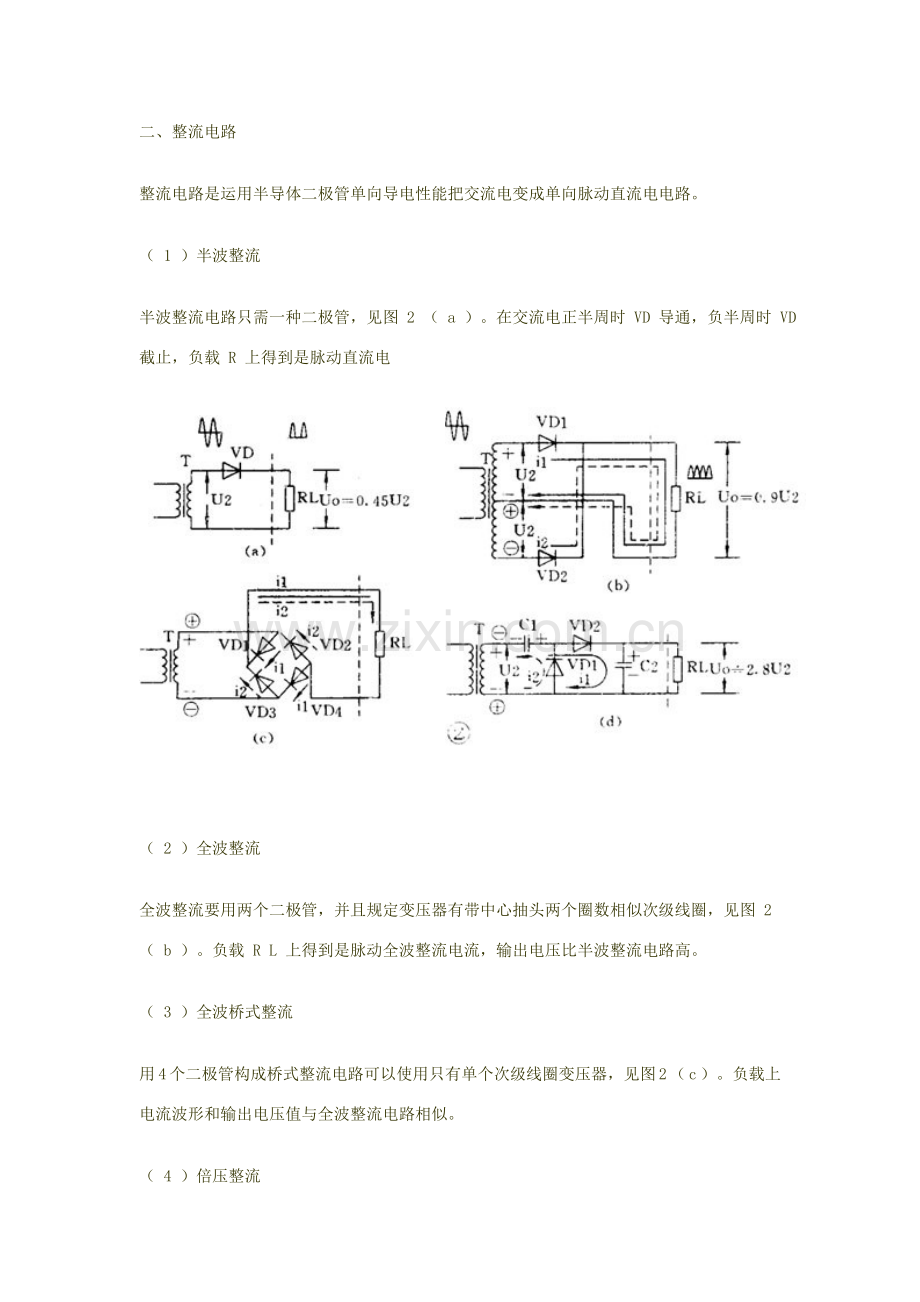 电子关键技术基础模拟电路数字电路.doc_第2页