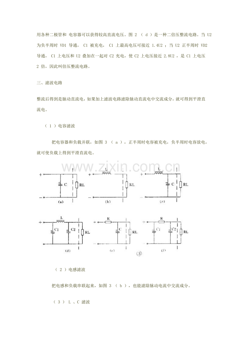 电子关键技术基础模拟电路数字电路.doc_第3页