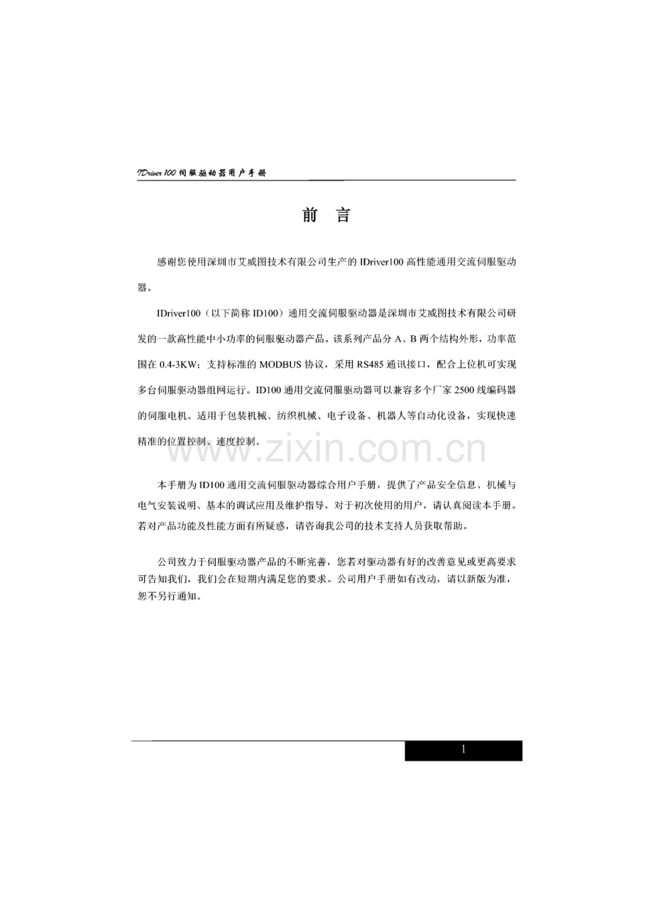 艾威图ID100-伺服驱动器说明书.pdf_第1页