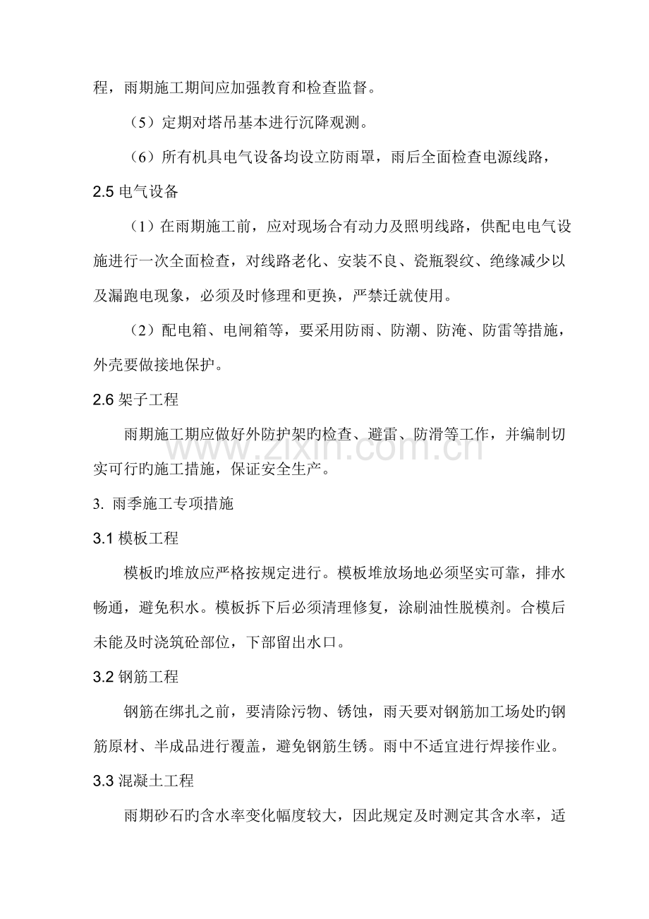 冬雨季及特殊时节综合施工专题方案及保证综合措施.docx_第3页