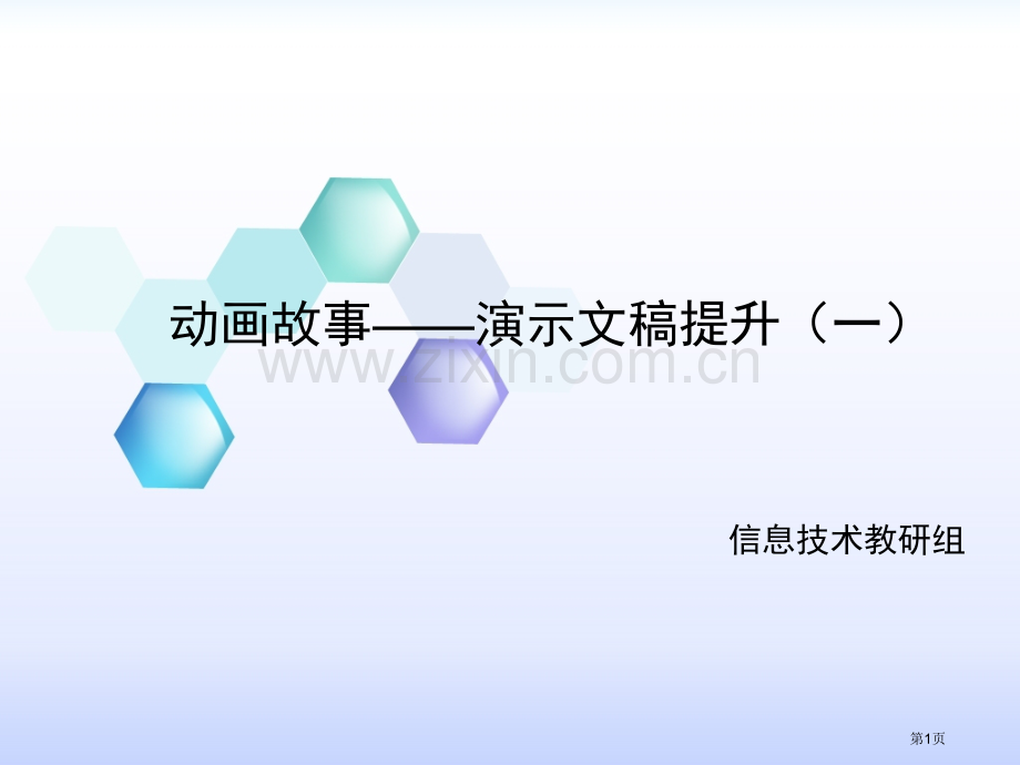 信息技术乌鸦喝水市公开课一等奖百校联赛获奖课件.pptx_第1页