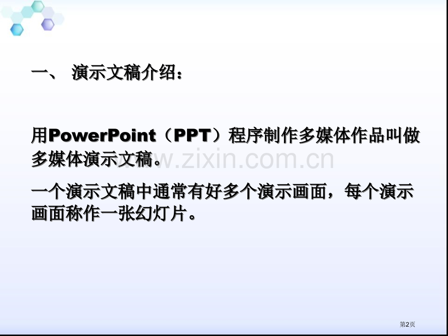 信息技术乌鸦喝水市公开课一等奖百校联赛获奖课件.pptx_第2页