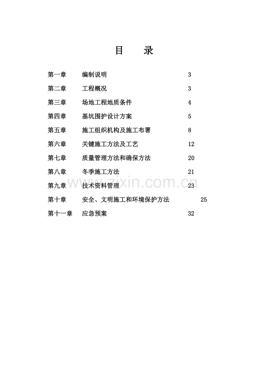 降水、支护及土方开挖施工方案培训资料样本.doc_第2页