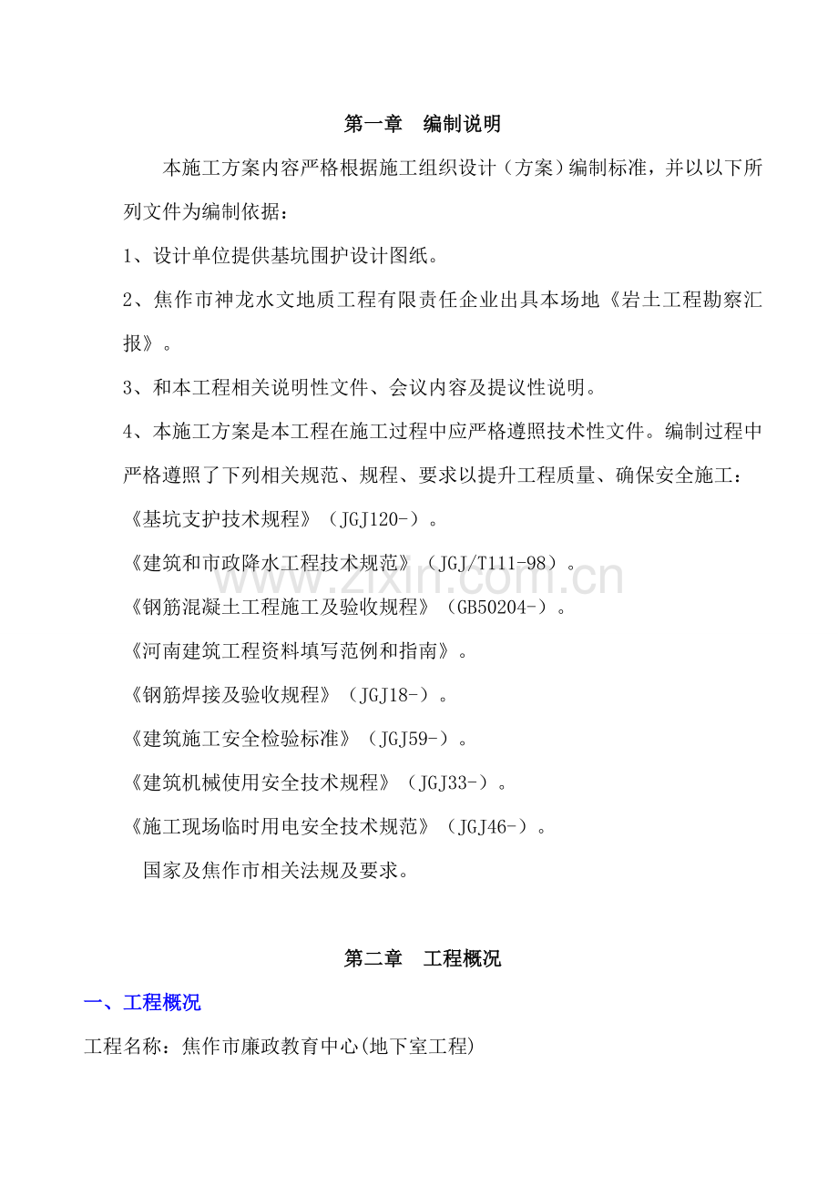 降水、支护及土方开挖施工方案培训资料样本.doc_第3页