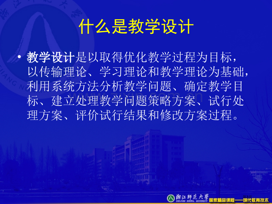 章教学设计专题培训市公开课一等奖百校联赛特等奖课件.pptx_第3页