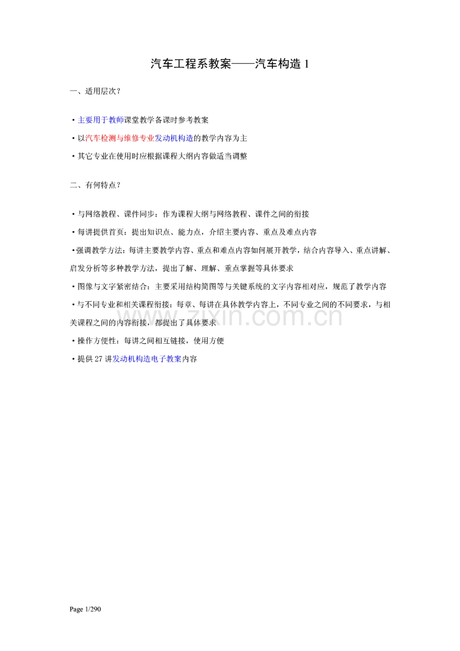 汽车工程系汽车构造教案.pdf_第1页