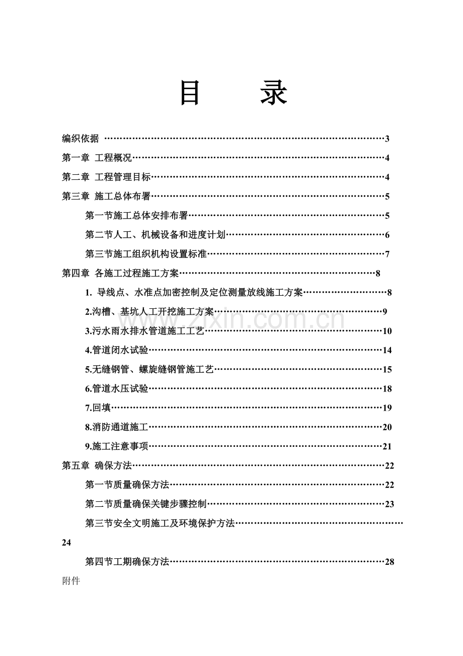 室外排水及采暖外网综合项目工程综合项目施工专项方案.doc_第1页